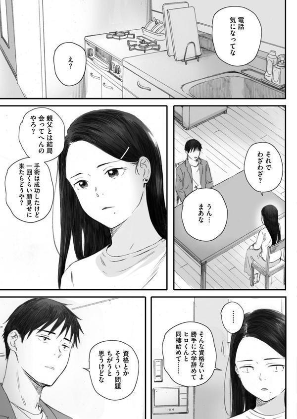 秋桜が咲いた日に 第六話 エロ画像 003