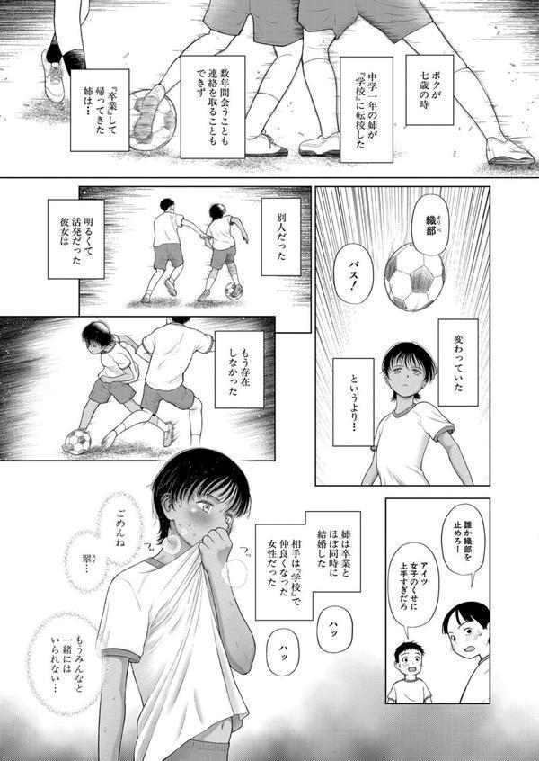 少女しか妊娠できない世界〈第4話〉 （干支門三十四） エロ画像 003