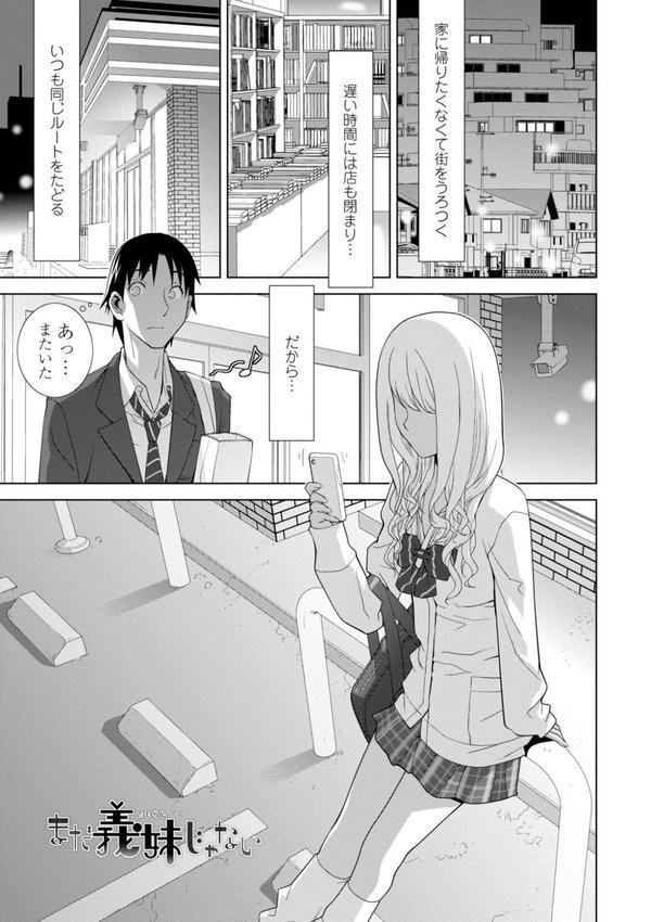 見知らぬ義妹（いもうと）ハーレム【電子版特典付き】 エロ画像 003