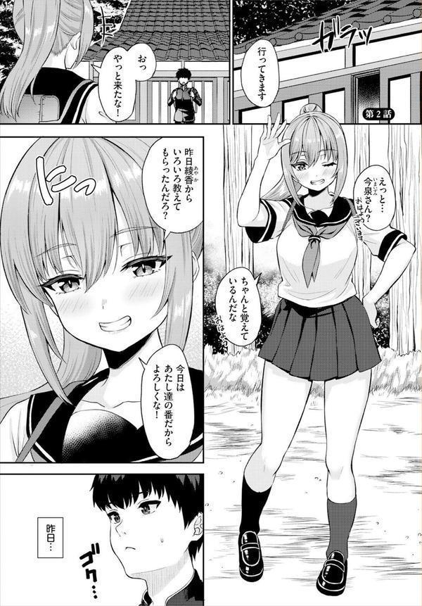 放課後ハーレムびより〜この村に男は俺一人だけ〜2話 エロ画像 003
