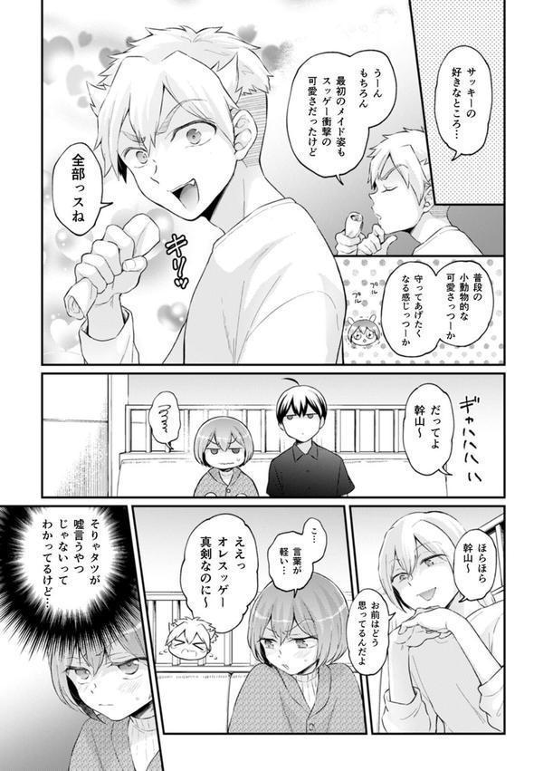 突然女の子になったので、俺のおっぱい揉んでみませんか？（41） エロ画像 003
