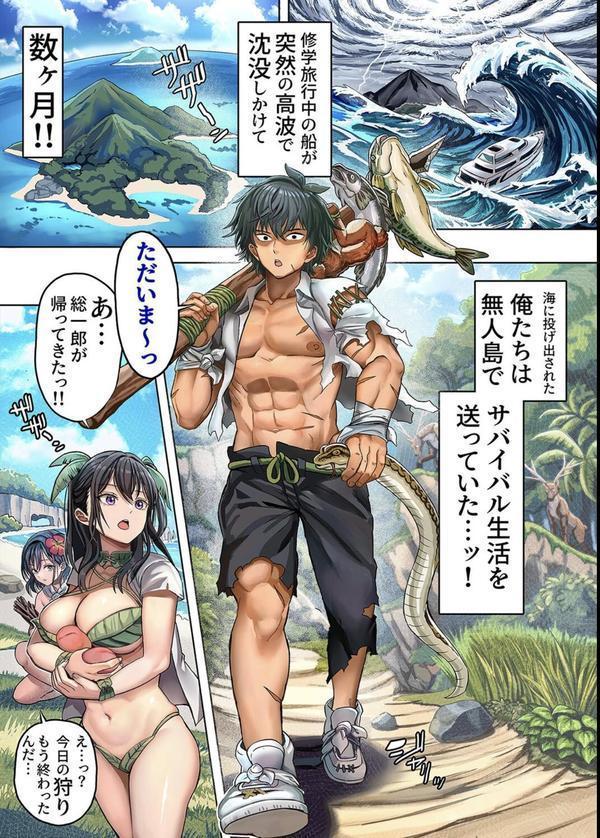 無人島遭難ハーレム（1） エロ画像 003