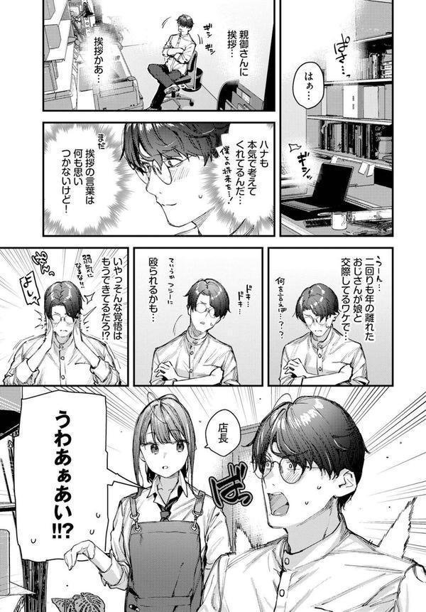 僕だけのハナ〜後編〜 エロ画像 003