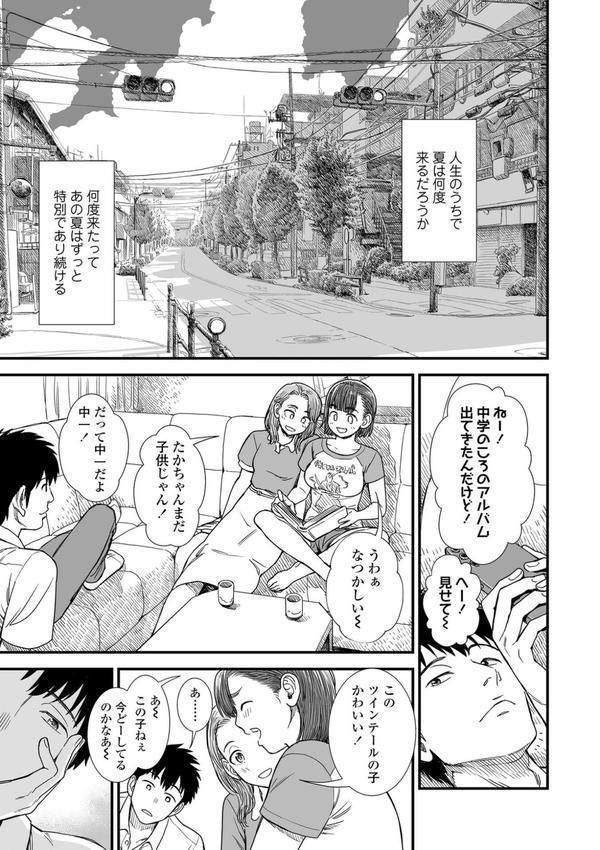 セキレイちゃんと僕【FANZA限定特典付き】 エロ画像 003