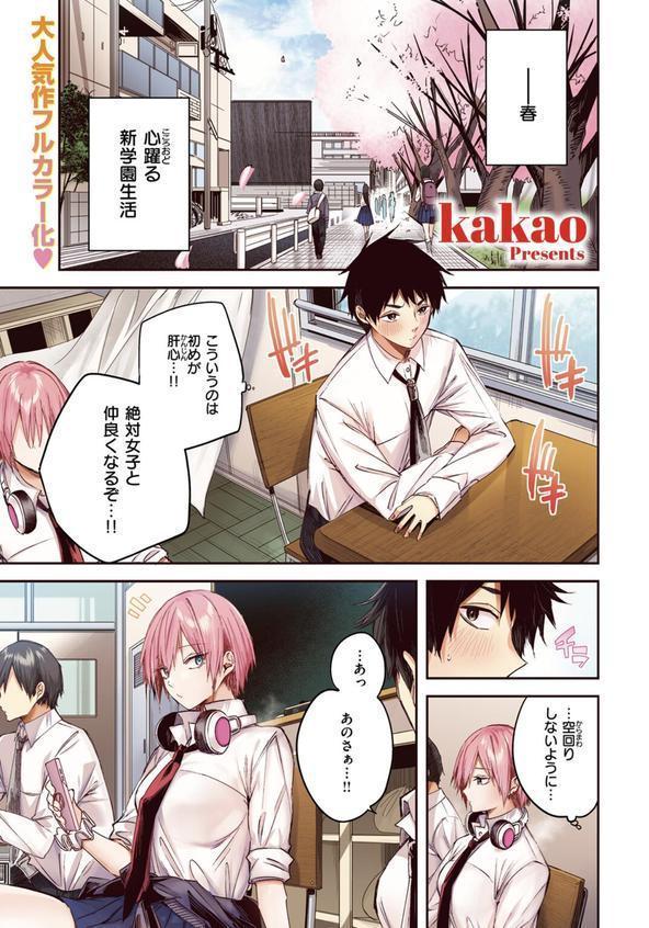 碓氷さんはストロベリーブロンド【フルカラー版】 エロ画像 003