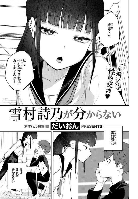雪村詩乃が分からない エロ画像 003