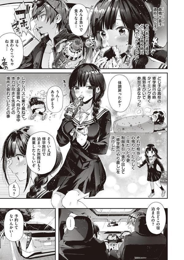 修学旅行やり直し エロ画像 003