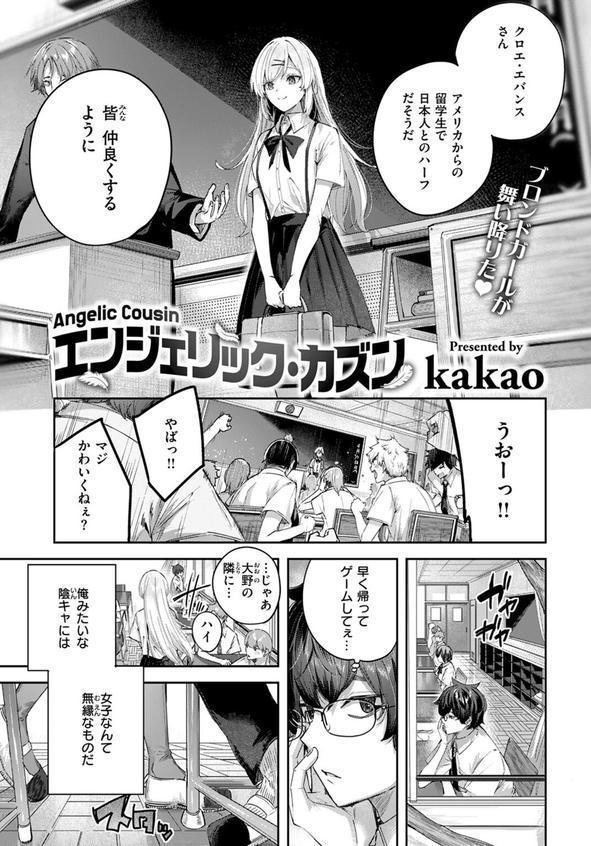 エンジェリック・カズン エロ画像 003