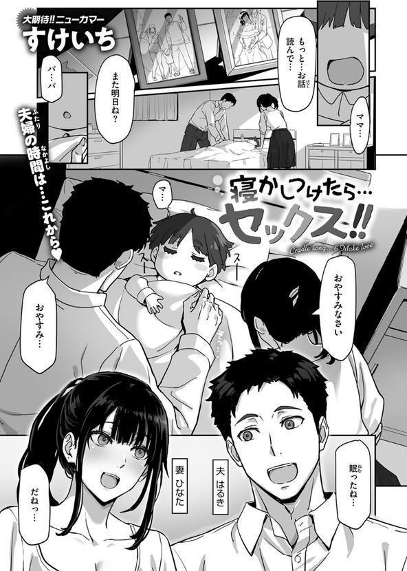 寝かしつけたら…セックス！！ エロ画像 003