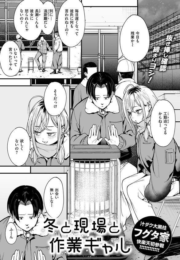 冬と現場と作業ギャル エロ画像 003