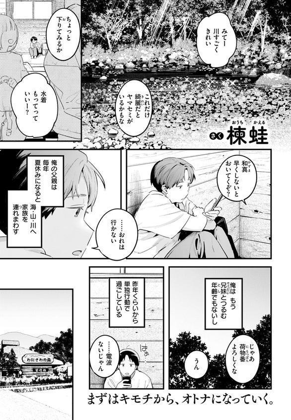 おとなみならい エロ画像 003