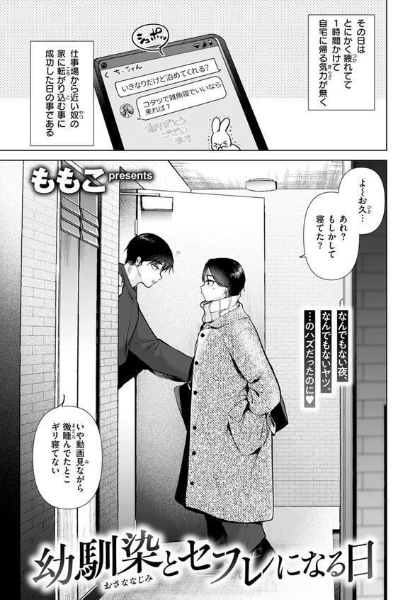 幼馴染とセフレになる日 エロ画像 003