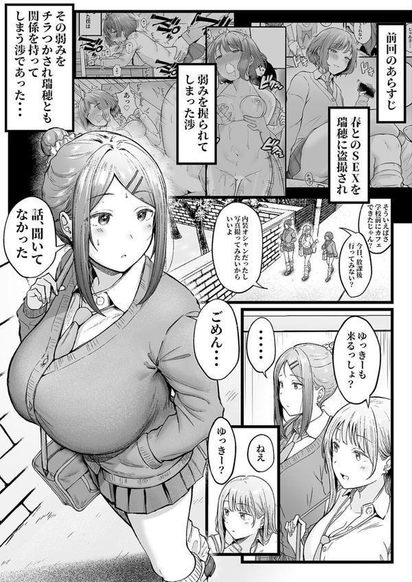女子寮管理人の僕はギャル寮生に振り回されてます（5） エロ画像 003
