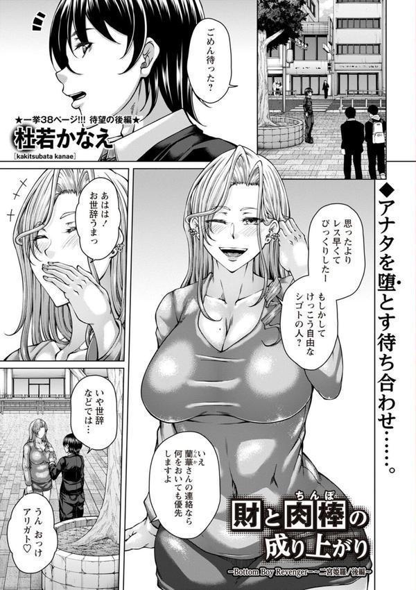 財と肉棒（ちんぽ）の成り上がり―Bottom Boy Revenger―〜二宮姫羅/後編〜 エロ画像 003