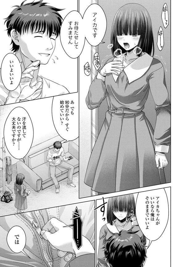 JK風俗 第12話 エロ画像 003