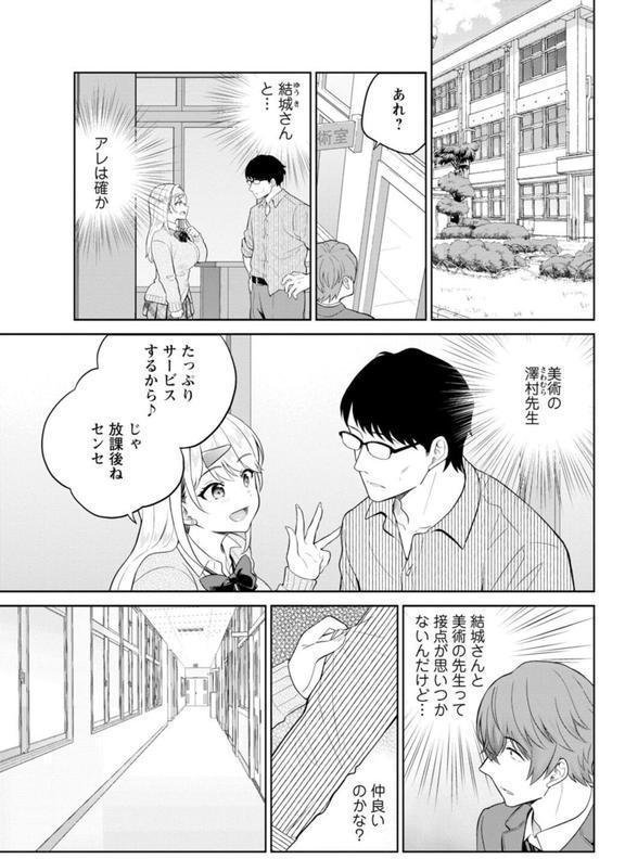 ギャルサーの殿 陰キャ俺、パリピのブチ上げローテーション【R18版】6 エロ画像 003