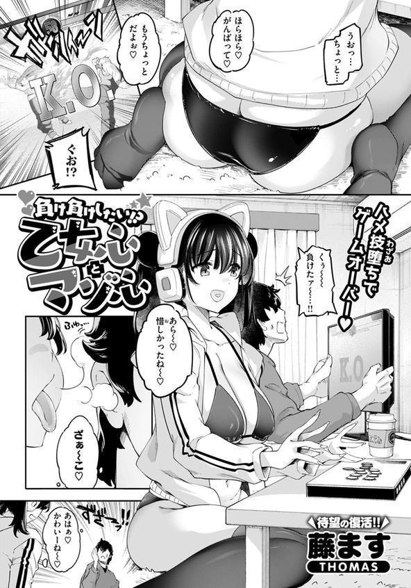 負け負けしたい！？ 乙女心とマゾ心 エロ画像 003
