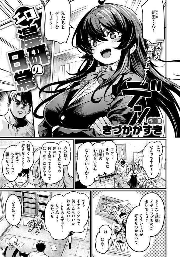 エロ漫研の日常 エロ画像 003