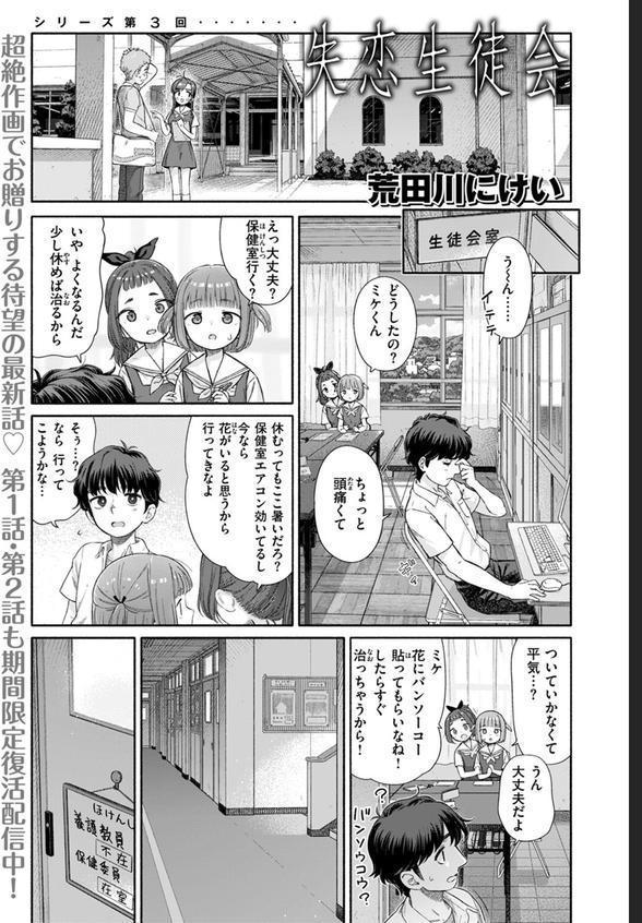 失恋生徒会 第3話 エロ画像 003