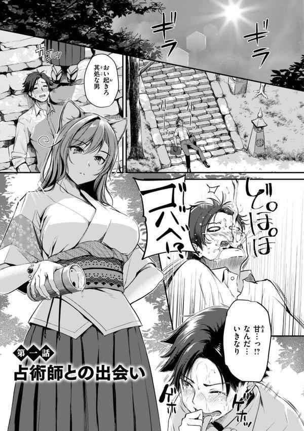 ケモミミの占術師【単行本版】 エロ画像 003