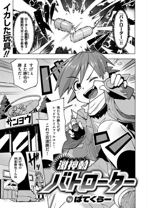 激神動バトローター エロ画像 003