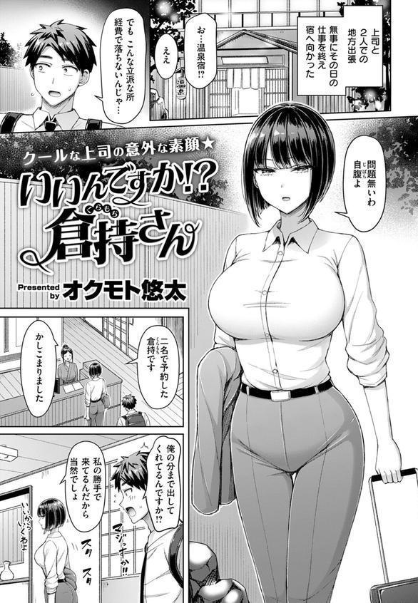 いいんですか！？ 倉持さん エロ画像 003