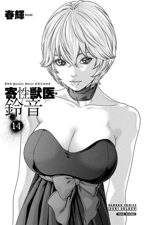寄性獣医・鈴音 エロ画像 003