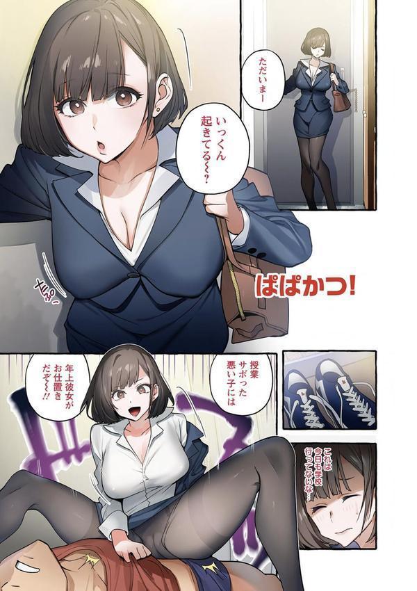 人の彼女に犯りたい放題 エロ画像 003