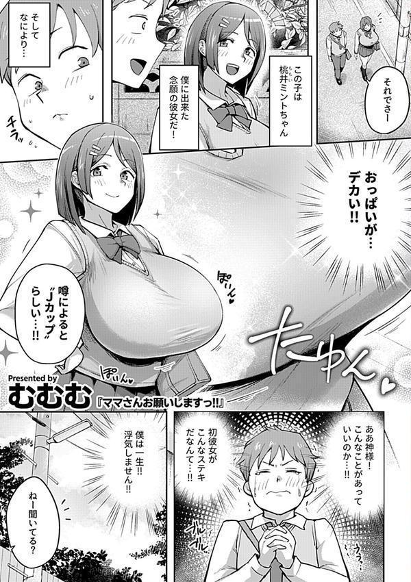 ママさんお願いしますっ！！ エロ画像 003