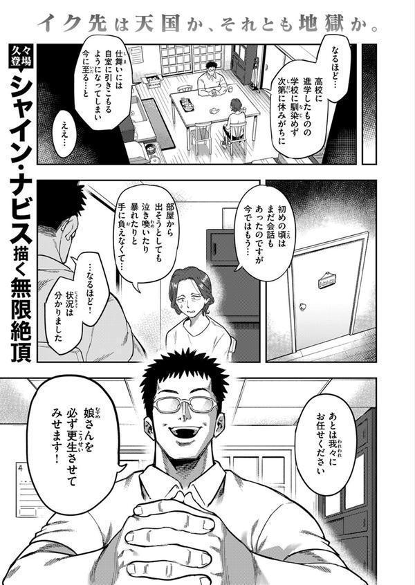 引きこもり矯正施設 白桃の家 エロ画像 003
