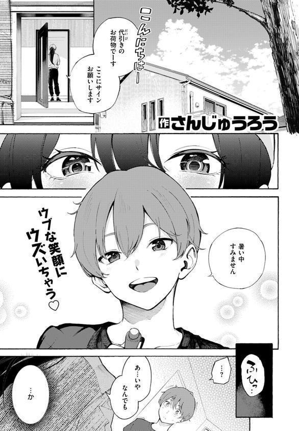 筆おろしデリバリー エロ画像 003