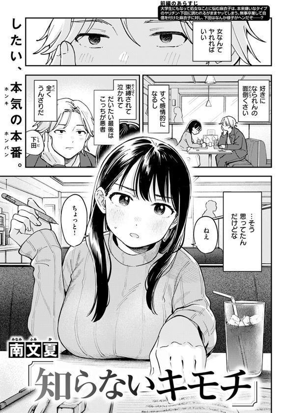知らないキモチ エロ画像 003