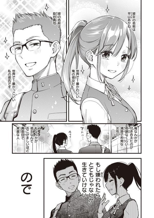 処女がサカっちゃだめですか？【デジタル版限定おまけ付き】 エロ画像 003