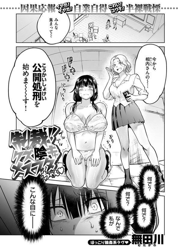 制裁！！クズ陰キャ メスブタちゃん エロ画像 003