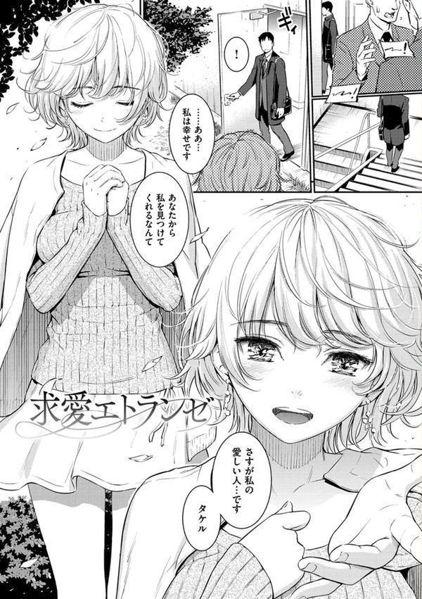 求愛エトランゼ エロ画像 003