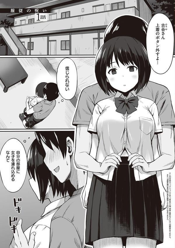 服従の呪い 【デジタル特装版】 エロ画像 003