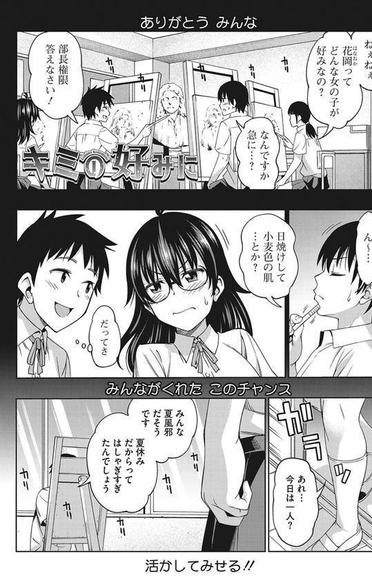 キミの好みに【FANZA限定おまけ付き】 エロ画像 003