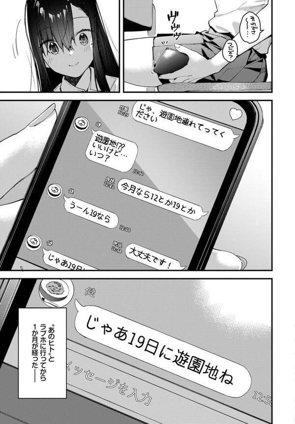 旅先で家出少女を拾った 後編 エロ画像 003