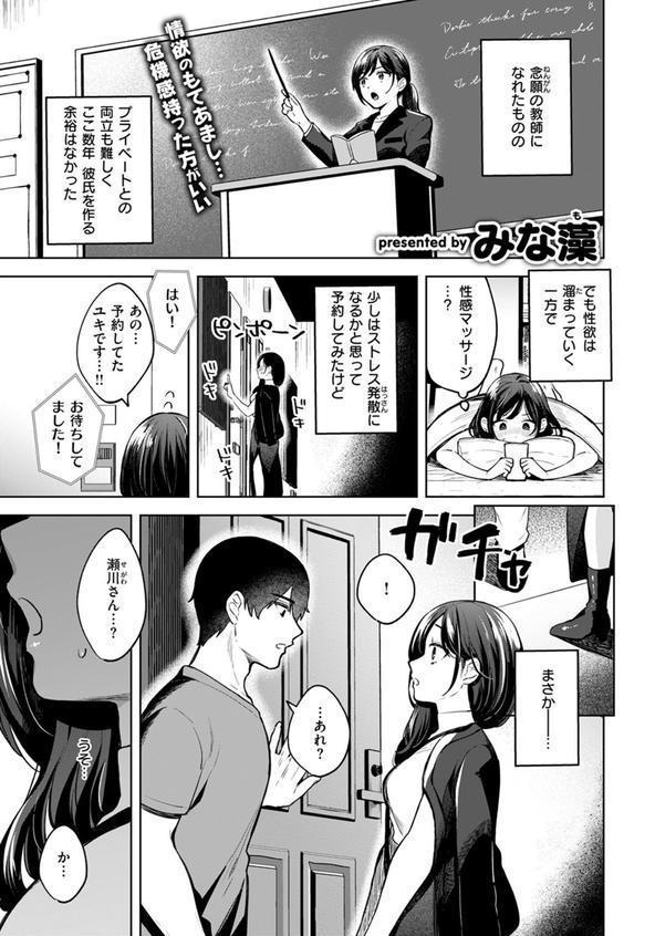 性感マッサージの施術師が同級生だった話 エロ画像 003