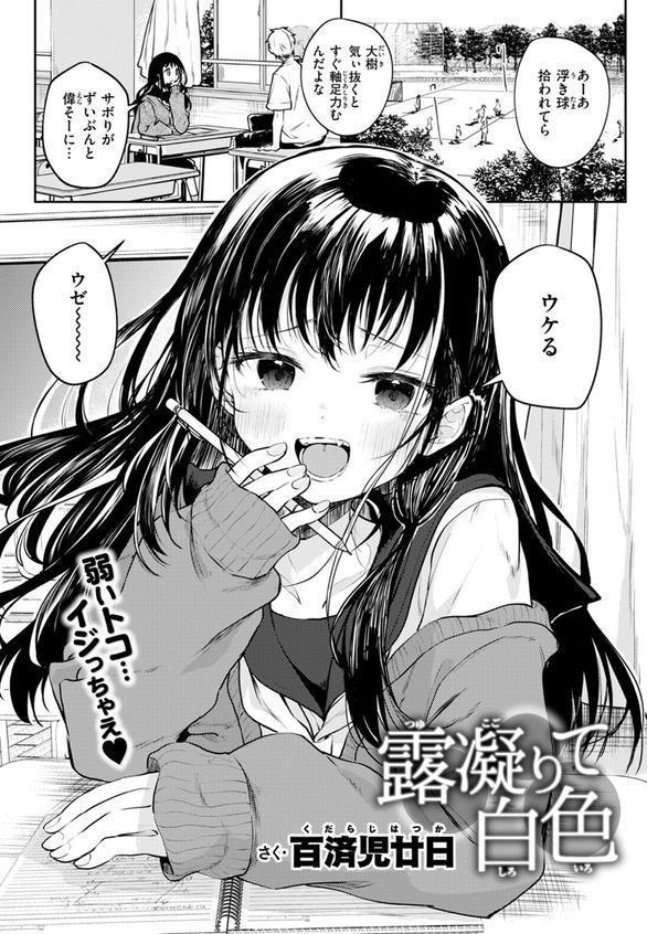 露凝りて白色 エロ画像 003