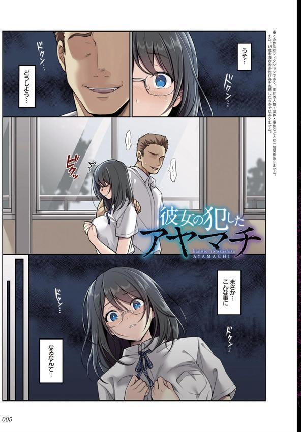 彼女の犯したアヤマチ〜あなたを守る為だったのに〜 エロ画像 003