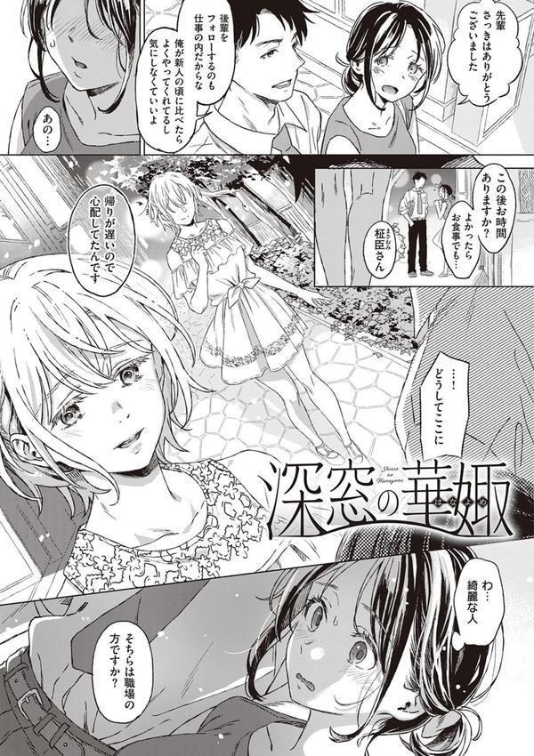 深窓の華娵 【デジタル特装版】 エロ画像 003