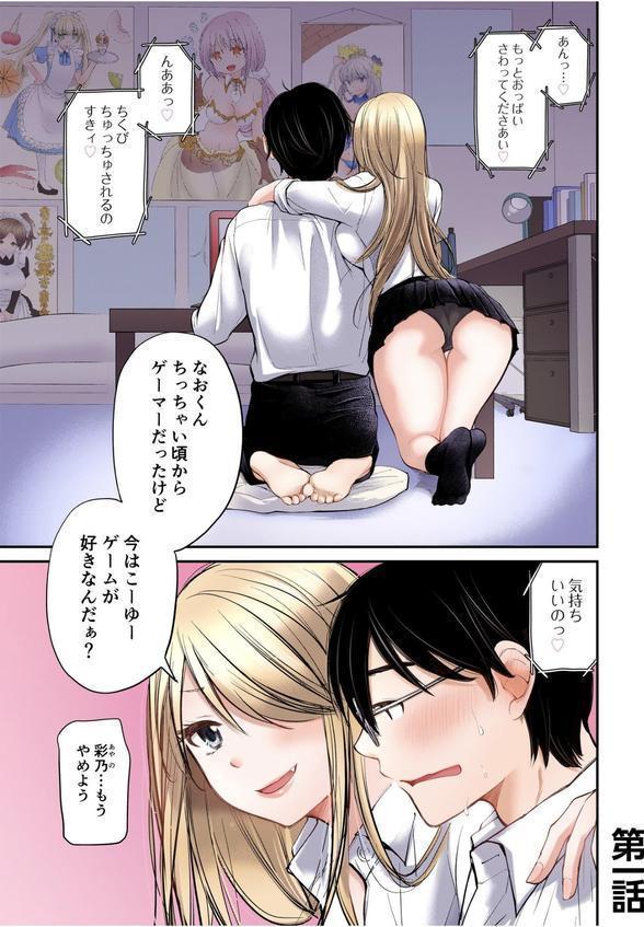クラスで1番のボスギャルは僕の前だけかわいいえっちな幼なじみ エロ画像 003