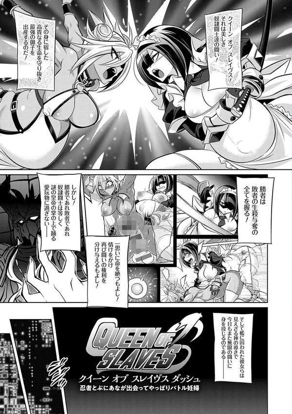 バトル妊婦 〜100万人の奴●闘士（スレイヴス）〜【デジタル特装版】 エロ画像 003