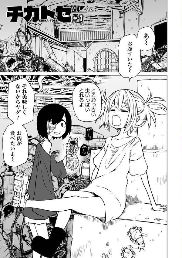 チカトセ ハーフ版 エロ画像 003