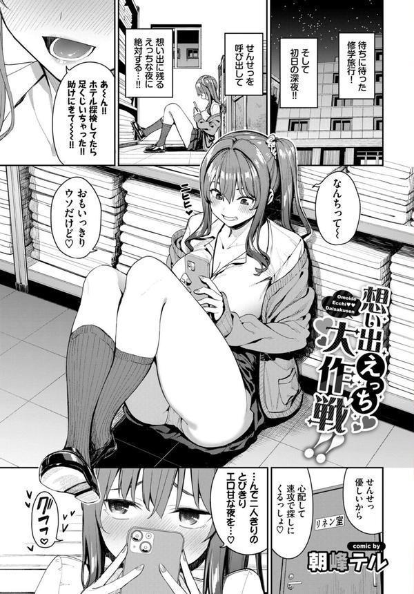 この春、彼女と一緒に卒業しました〜センセイ誘惑H編〜 エロ画像 003