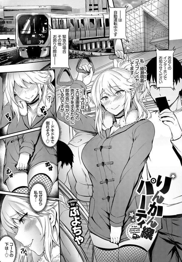 車内猥褻 vol.2 エロ画像 003