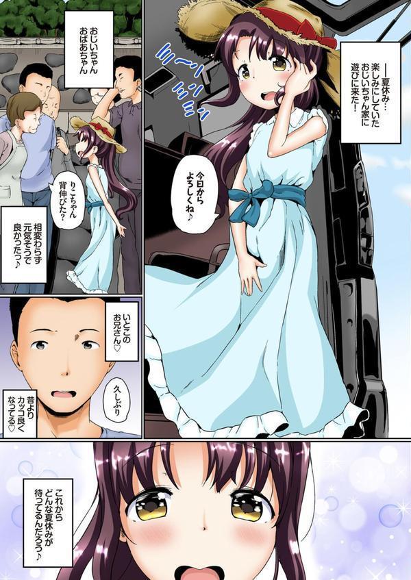 夏休みの自由研究 総集編【フルカラー版】 エロ画像 003
