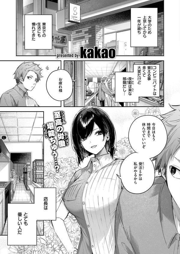 COMIC快楽天ビースト 2025年06月号 エロ画像 003