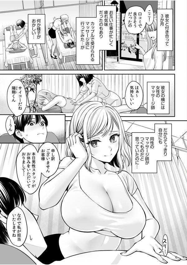 「溜まってるモノ、ヌイちゃいましょ？」デトックスマッサージで、抵抗できない快感SEX エロ画像 003